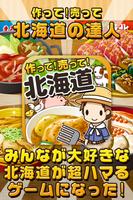 北海道の達人~つくって売ってお店をでっかく!~ bài đăng