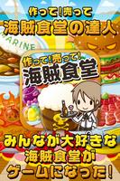 海賊食堂の達人~つくって売って食堂をでっかく!~ bài đăng