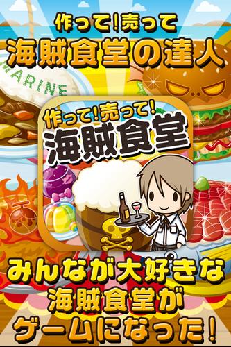 海賊食堂の達人 つくって売って食堂をでっかく Apk للاندرويد تنزيل