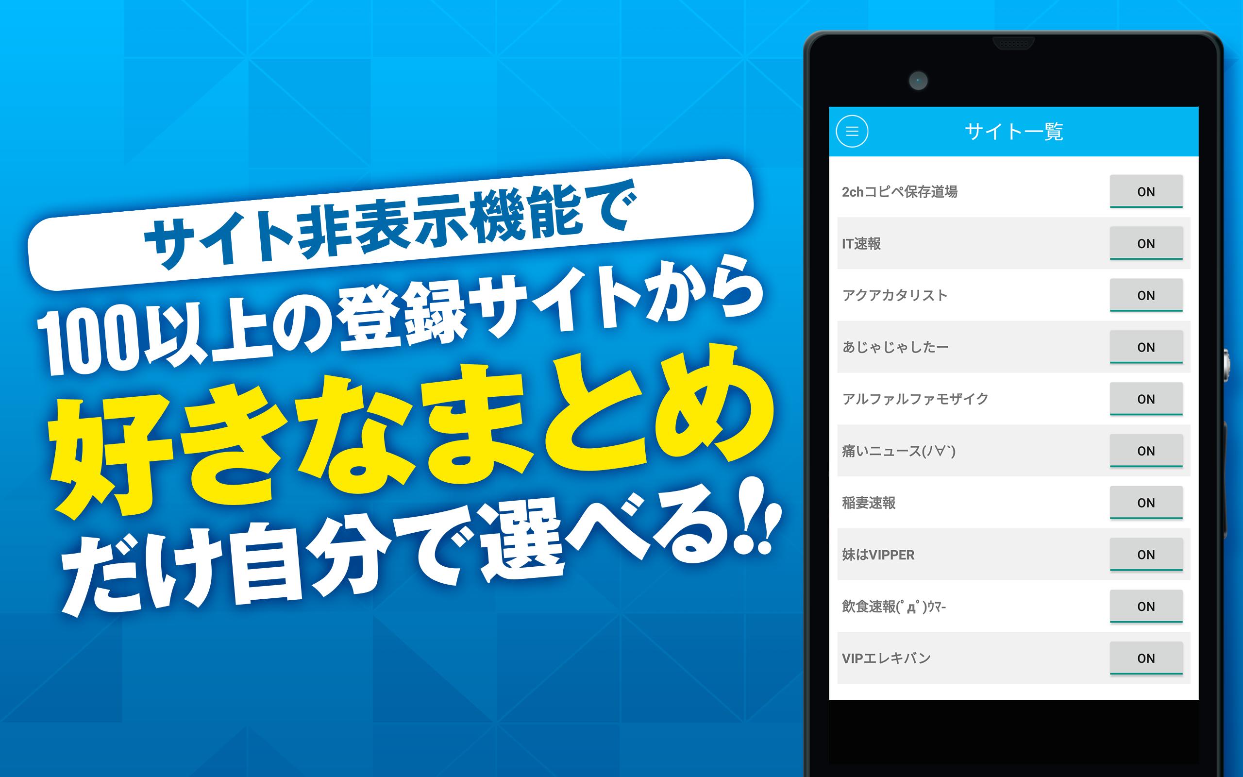 Android 用の 神速2chまとめ 史上最速 最強の2ちゃんねるアプリ Apk をダウンロード