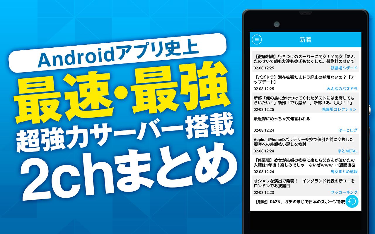 神速2chまとめ 史上最速 最強の2ちゃんねるアプリ For Android Apk Download