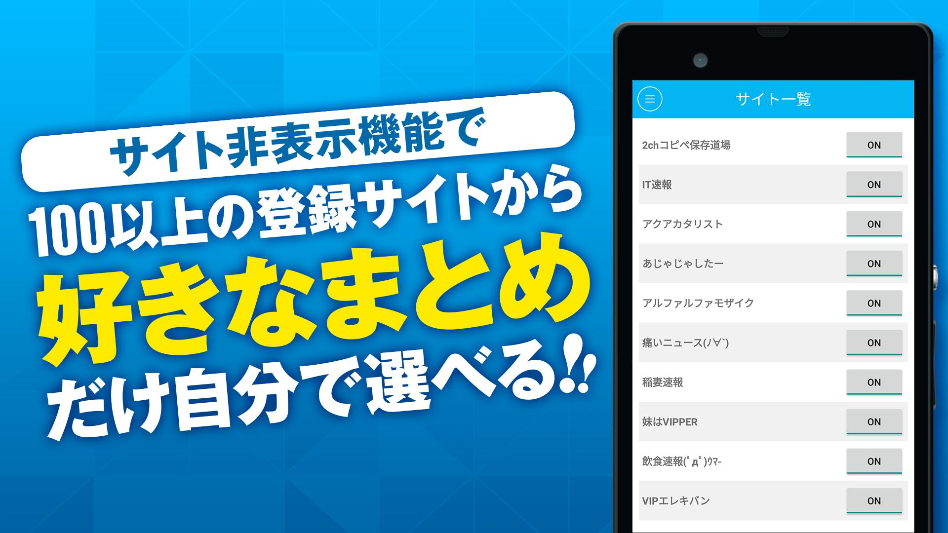 Android 用の 神速2chまとめ 史上最速 最強の2ちゃんねるアプリ Apk をダウンロード