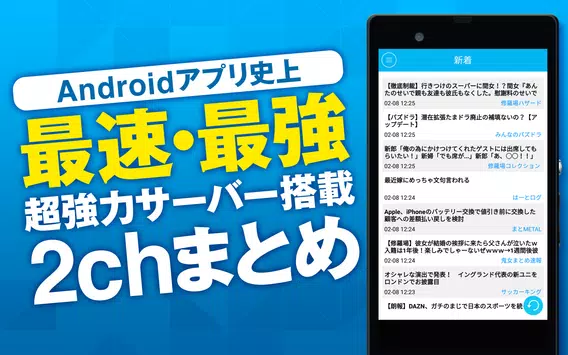 神速2chまとめ 史上最速 最強の2ちゃんねるアプリ For Android Apk Download