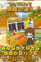 購買の達人~つくって売ってお店をでっかく!~ bài đăng
