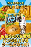 パン屋の達人~つくって売ってパン屋をでっかく!~ gönderen