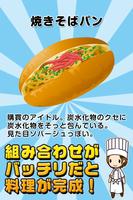 パン屋の達人~つくって売ってパン屋をでっかく!~ Ekran Görüntüsü 3