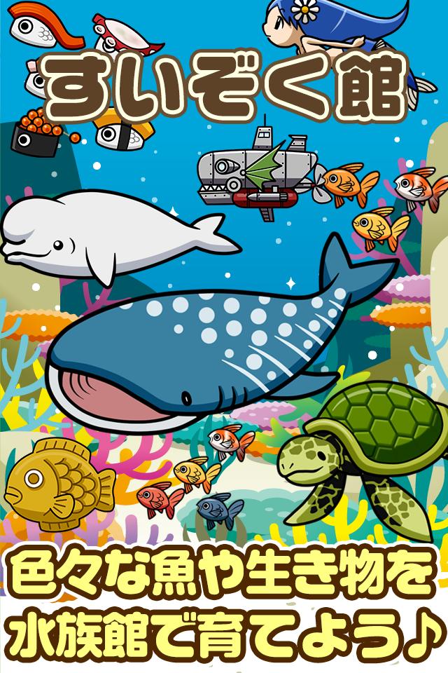 Android 用の すいぞく館 魚を育てる楽しい育成ゲーム Apk をダウンロード