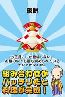 お正月の達人~つくって売ってお店をでっかく!~ ảnh chụp màn hình 3