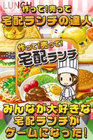宅配ランチの達人~つくって売ってお店をでっかく!~ bài đăng