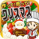 クリスマスの達人~つくって売ってお店をでっかく!~ APK
