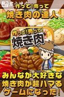 焼き肉の達人~つくって売ってお店をでっかく!~ gönderen
