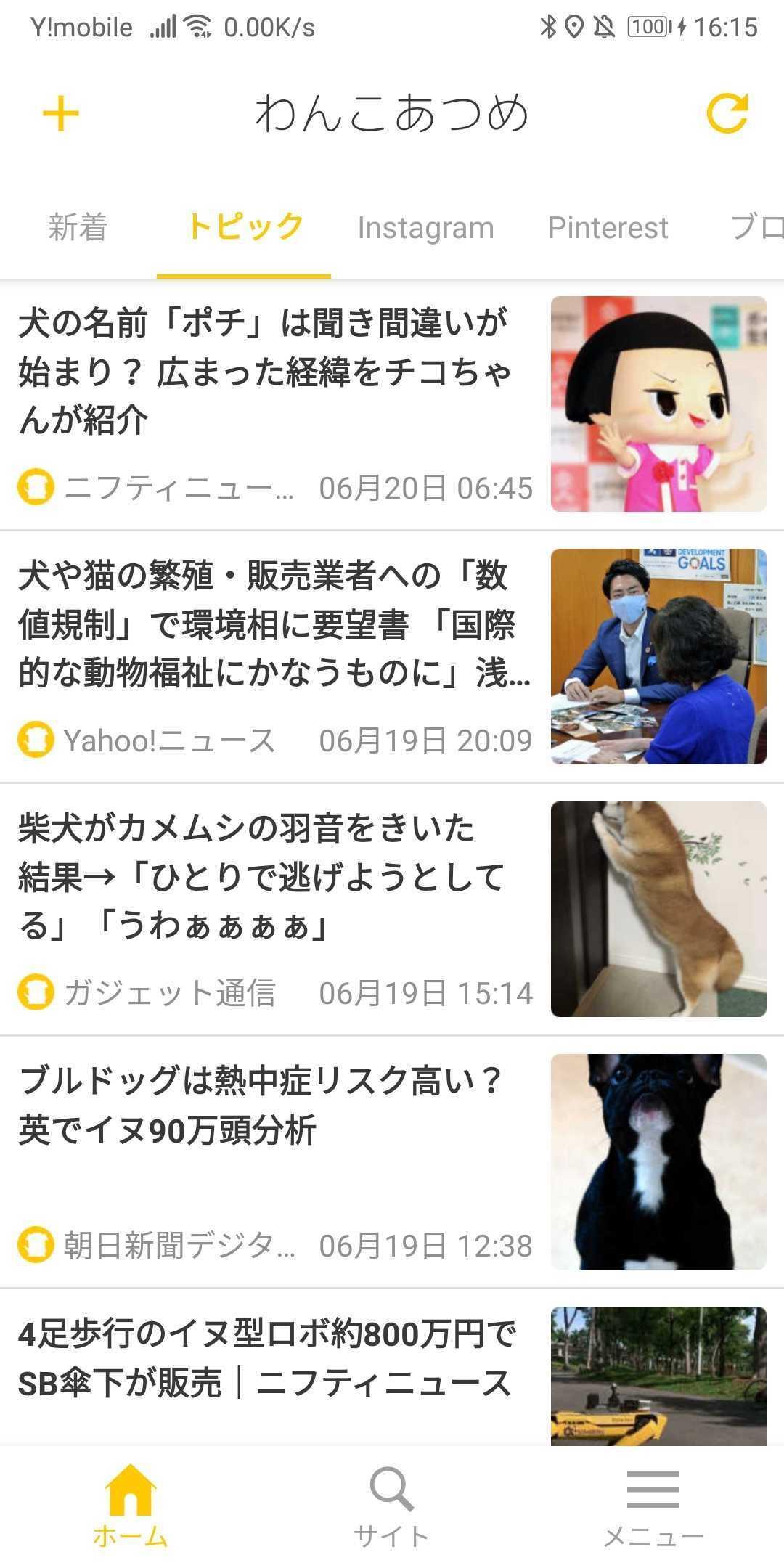 わんこあつめ 犬好き必見アプリ 犬に関するニュースやブログ インスタ 動画が無料でサクサク見れる For Android Apk Download わんこあつめ 犬好き必見アプリ 犬に関するニュースやブログ インスタ 動画が無料でサクサク見れる For Android Apk Download