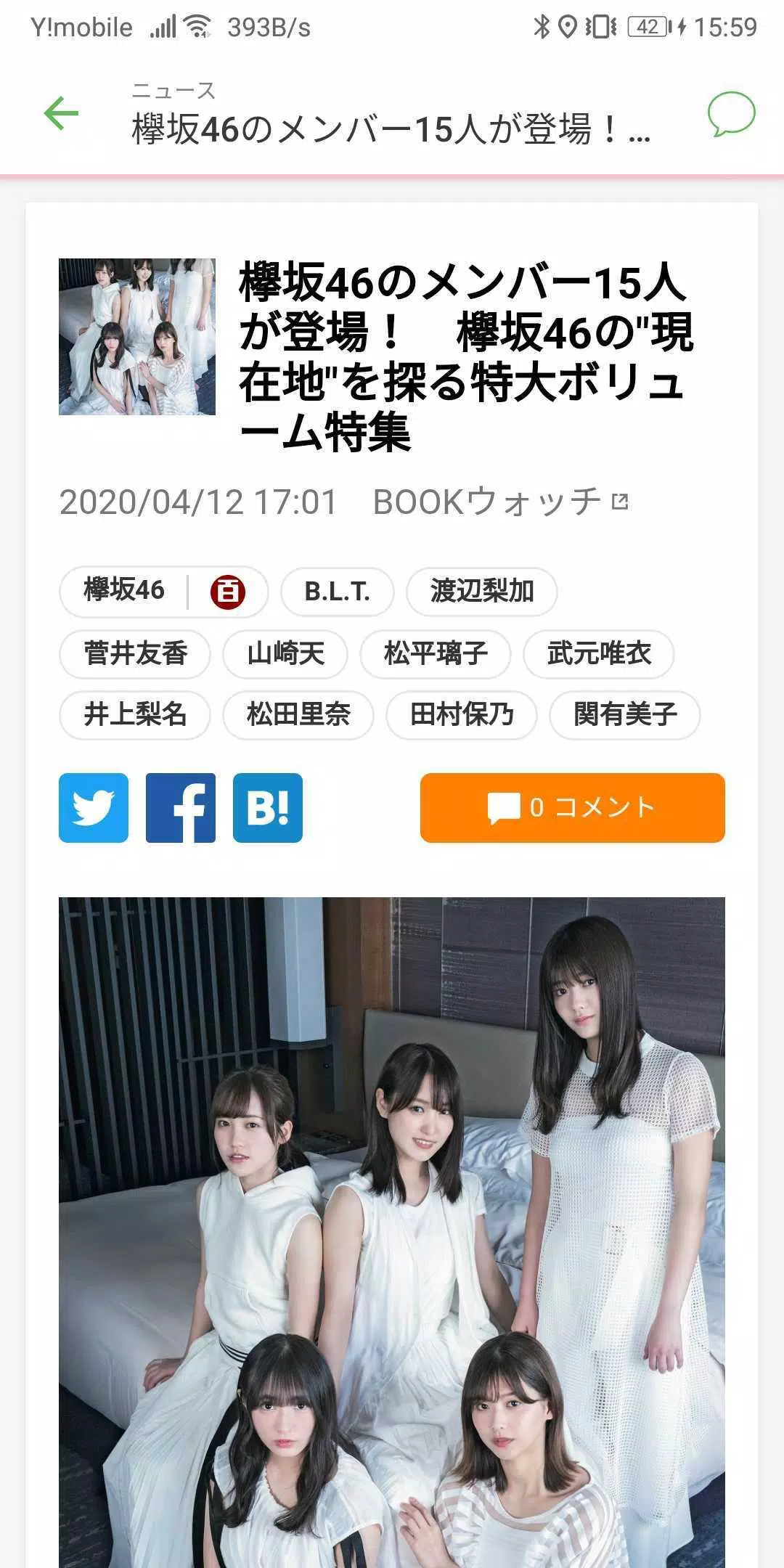 まとめ For 欅坂46 公式メンバーブログやニュース 動画 まとめ記事を無料でサクサク見れる Apk For Android Download