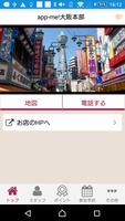 app-me!大阪本部 โปสเตอร์