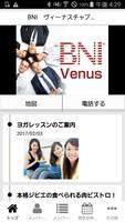 BNI ヴィーナスチャプター 截图 2