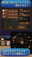 錬金術はじめました screenshot 1