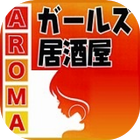 ガールズ居酒屋　AROMA ícone