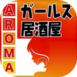 ガールズ居酒屋　AROMA APK