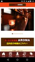 ガールズ居酒屋　AROMA পোস্টার