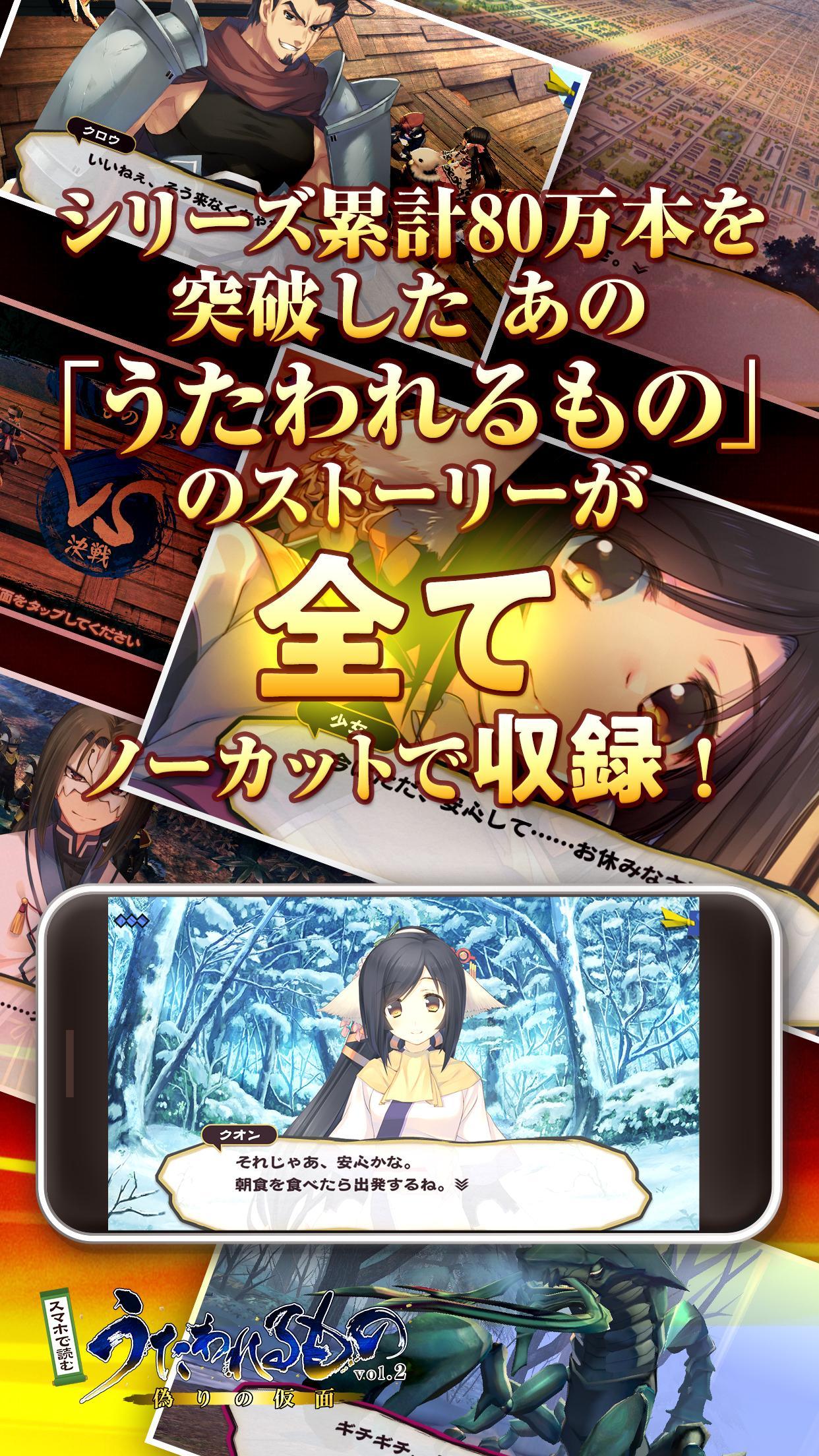 スマホで読むうたわれるもの Vol 02 偽りの仮面 For Android Apk Download