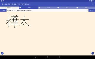 覚えておきたい日本史（何でも書いて覚えよう用） screenshot 2