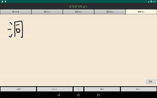 漢字を書いて覚えよう capture d'écran 3