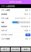 アーティスト・アラーム Screenshot 1