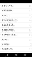 恋愛でくじけそうになった時に見る名言格言 تصوير الشاشة 2