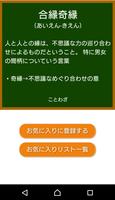 座右の銘にしたい四字熟語 تصوير الشاشة 3