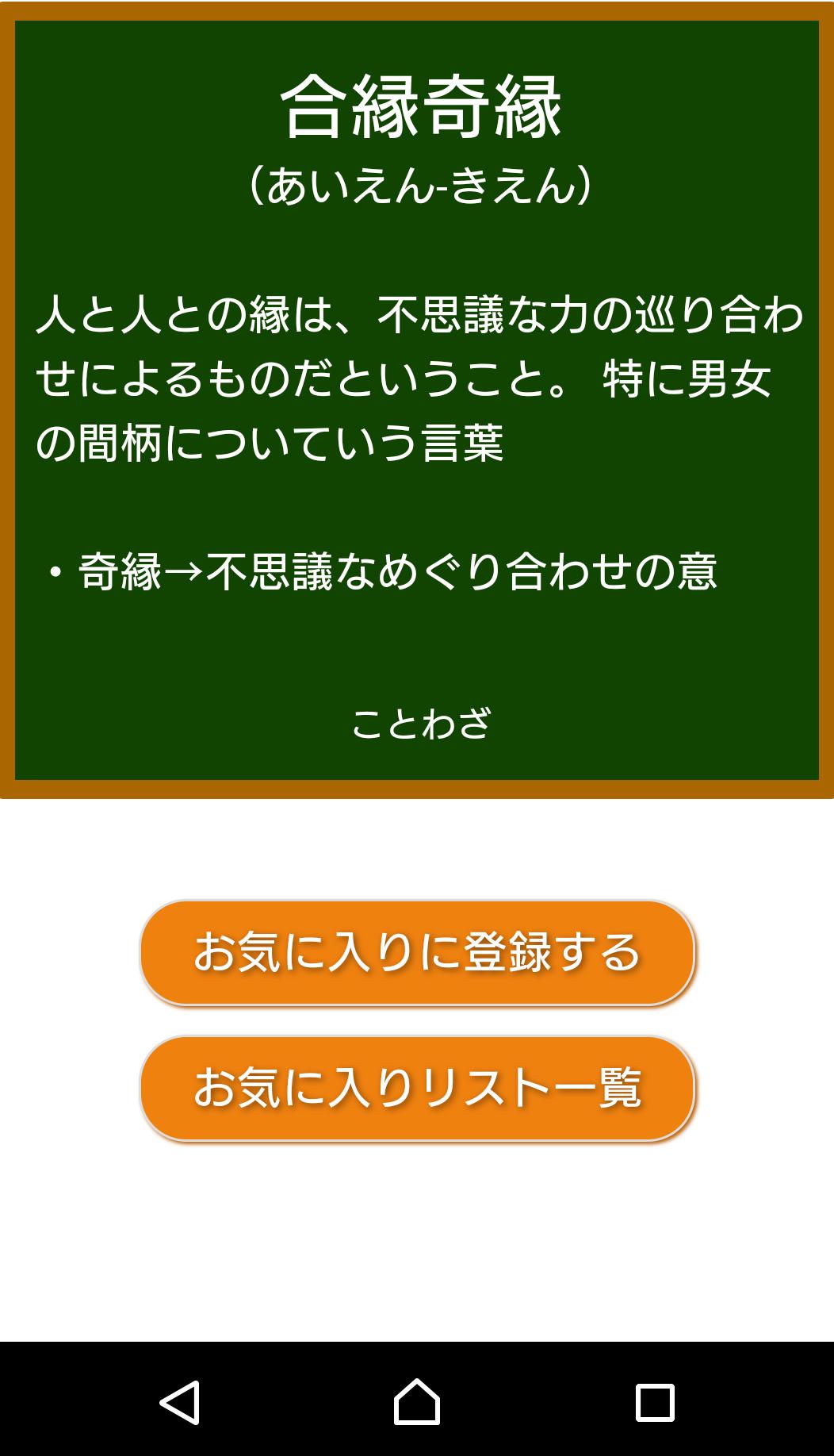 座右の銘にしたい四字熟語 For Android Apk Download