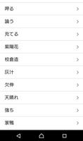 一見普通に読めそうだけど意外に読み間違えが多い漢字 تصوير الشاشة 1