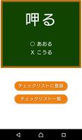 一見普通に読めそうだけど意外に読み間違えが多い漢字 تصوير الشاشة 2