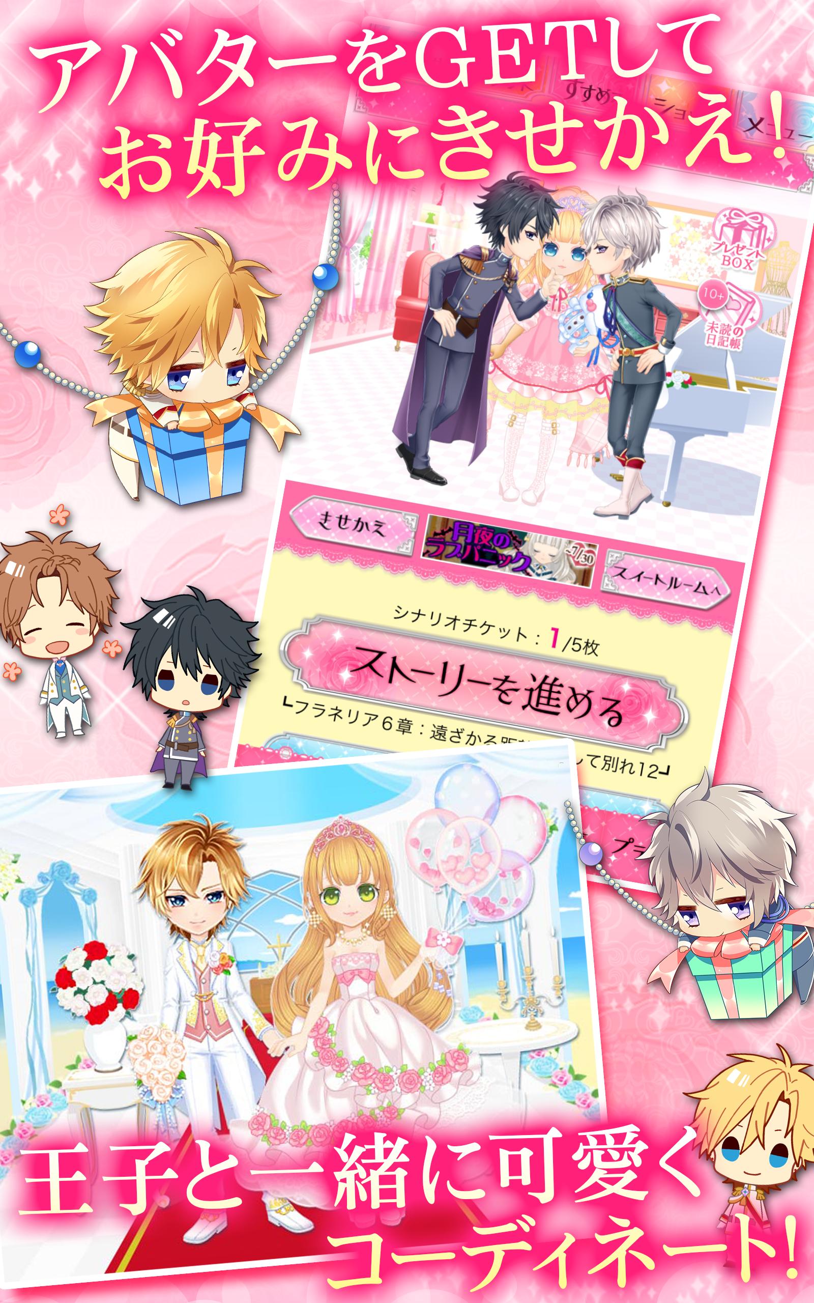王子さまとイケない契約結婚 無料人気恋愛ゲーム For Android Apk Download