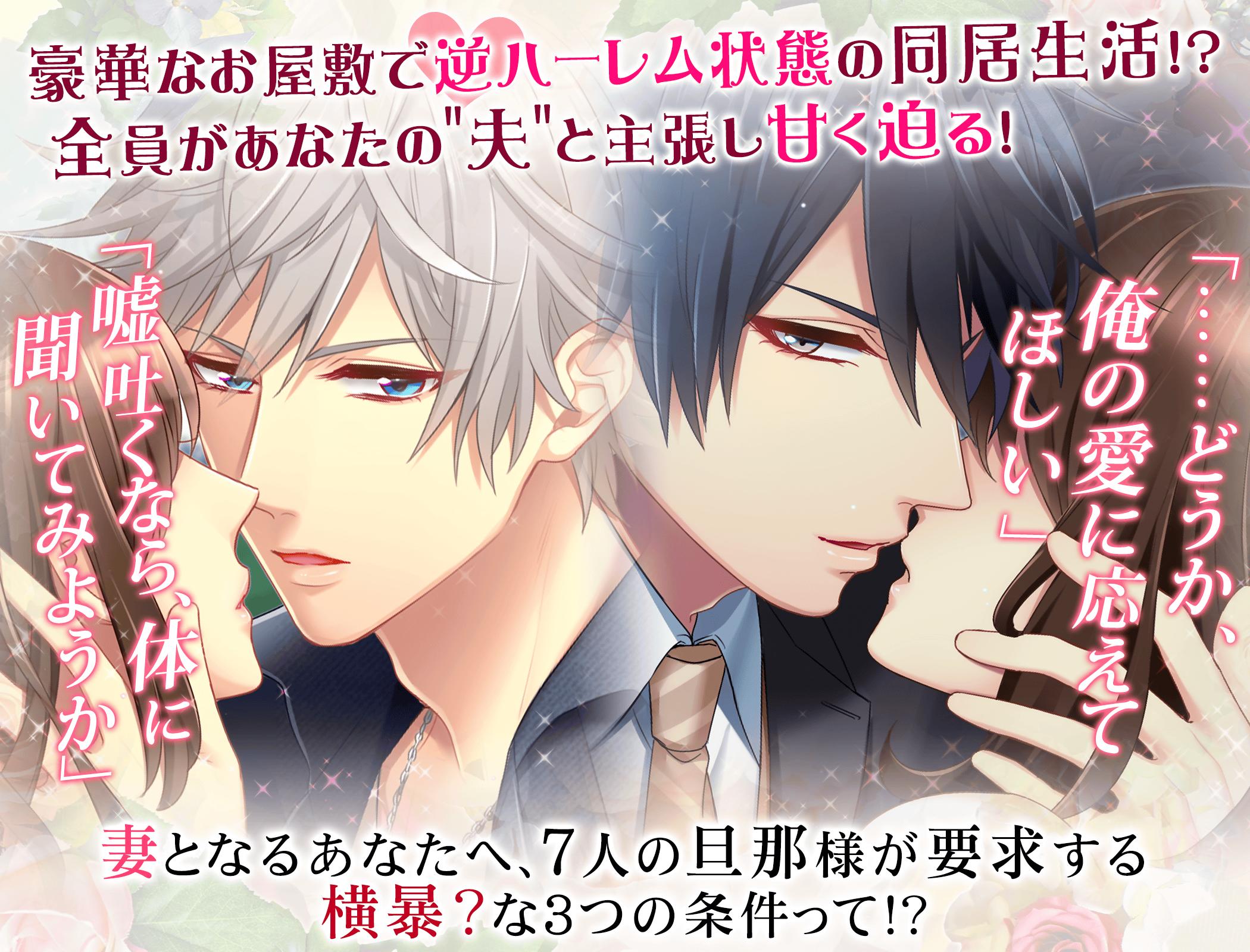 旦那さまが7人いる イケメンと結婚する無料人気恋愛ゲーム For Android Apk Download 旦那さまが7人いる イケメンと結婚する無料人気恋愛ゲーム For Android Apk Download