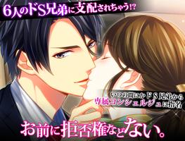 ドSに恋して スイートルームで秘密の支配 恋愛ゲーム الملصق
