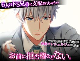 ドSに恋して スイートルームで秘密の支配 恋愛ゲーム تصوير الشاشة 1