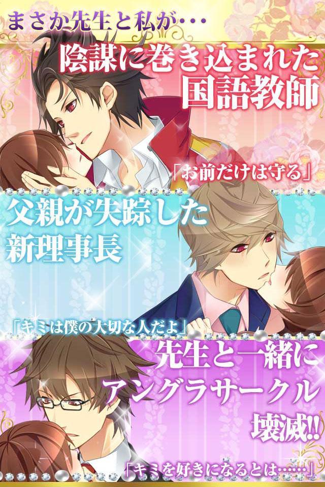 先生と秘密の恋愛授業 イケメン教師と無料恋愛乙女ゲーム For Android Apk Download