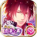 戦国　恋華ノ舞　千夜ノ契リ APK