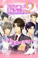 【誘惑オフィスLOVER2】女性向け無料恋愛乙女ゲーム स्क्रीनशॉट 1