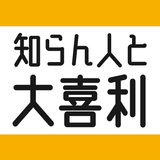 知らん人と大喜利 APK