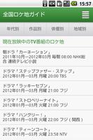 全国ロケ地ガイド الملصق