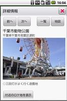 全国ロケ地ガイド تصوير الشاشة 2
