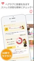 頭美人-ヘッドスパ・ヘアケア・ヘアアレンジアプリ capture d'écran 1