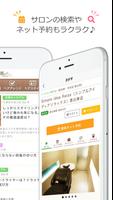頭美人-ヘッドスパ・ヘアケア・ヘアアレンジアプリ syot layar 3