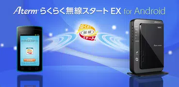 Atermらくらく無線スタートEX for Android