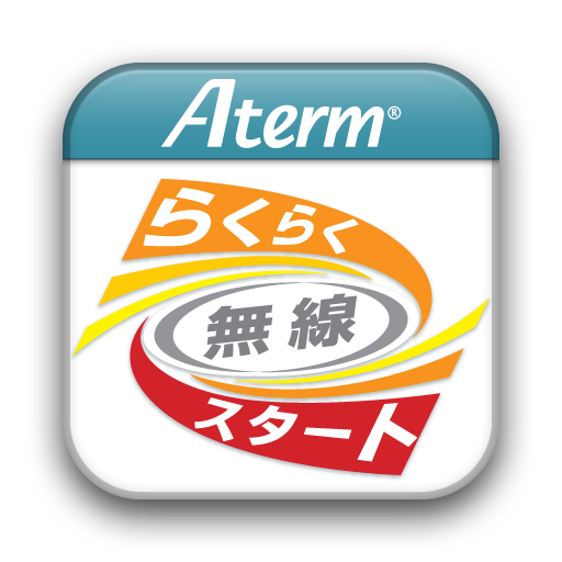 Atermらくらく無線スタートEX for Android