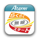 Atermらくらく無線スタートEX for Android APK