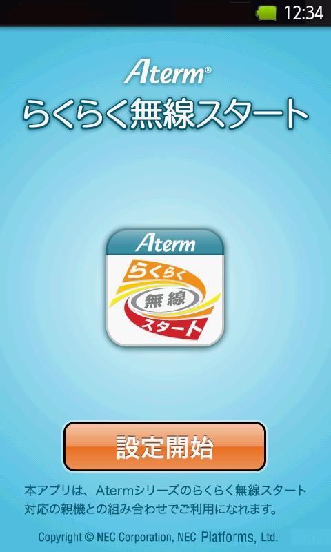 Android 用の Atermらくらく無線スタートex For Android Apk をダウンロード