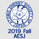 APK 日本原子力学会2019年秋の大会（AESJ2019F）