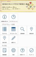 第33回日本エイズ学会学術集会・総会(33AIDS) Plakat